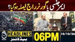 PTI Long March | Emergency in 12 KP Districts? KP Emergency Decision | 6PM HEADLINES