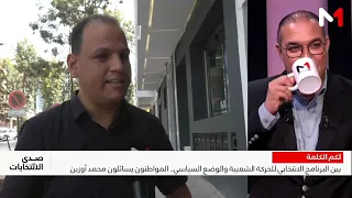 What do Moroccans think of the Popular Movement party?