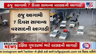 હજુ આગામી 7 દિવસ સામાન્ય વરસાદની આગાહી | Rain Expected for Next 7 Days | TV9Gujarati
