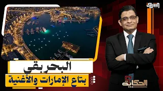 "الساحل للإمارات والأغنياء فقط".. رسوم خيالية وغرامات مجنونة في مراسي تفجر غضب المصريين!