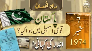 1974: What happened in the National Assembly of Pakistan? | Truth Revealed