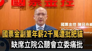 Mega Financial Holdings Vice Chair Under Fire for $20M Salary and Skipping Legislative Hearing – ...
