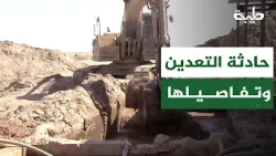 Dr. Khalid Hussein: Understanding the Mining Incident