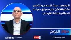 Ali Al-Awsi: Freedom of media and expression is guaranteed, but within the context of state sover...