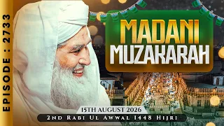 Madani Muzakarah Episode 2733 | 2nd Rabi Ul Awal 1448 Hijri | 15th August 2026 | Maulana Ilyas Qadri