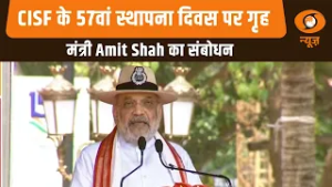 CISF के 57वां स्थापना दिवस पर गृह मंत्री Amit Shah का संबोधन और अन्य खबरें | Samachar | Hindi News