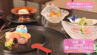 Trend#Link Japanese Cuisine: Savoring the Seasons Amidst the Charm of a Castle Town