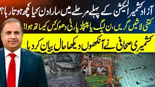 What Happened During the First Phase of AJK Elections? Full Ground Report - Madd e Muqabil