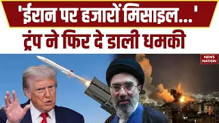 US Attack on Iran: Trump को खुद की हत्या का शक | दे डाला ईरान पर 1000 Missile से Attack का आदेश