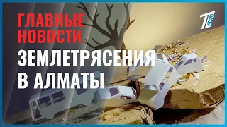 Earthquakes in Almaty