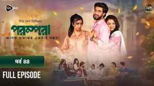 New Drama Parampara l পরম্পরা l EP 44 l Shafiul Raj l Kajol l Nupur l Deepto TV Mega Serial 2026