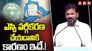 BIGG BYTE : ఎస్సి వర్గీకరణ చేయడానికి కారణం ఇదే.! | CM Revanth Reddy About SC Classification | ABN