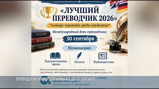 PSU Hosts "Best Translator 2026" Competition