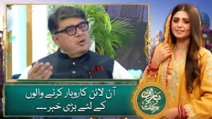 Online Karobar Karnay Walaoun Kay Liye Barhi Khabar | BaranERehmat