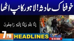 Horrific Traffic Accident in Lahore | 7PM News Headlines | 15 Oct 20266 | City42