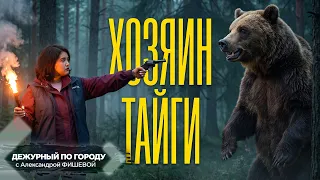 Watch Out, a Bear! | DPG. Weekly