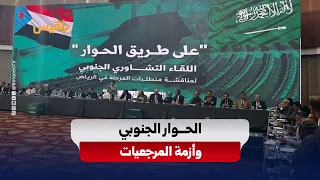 The Southern Dialogue in Riyadh: Will Al-Maysari succeed in pushing for the conference to be held?