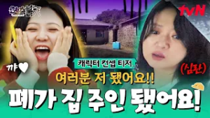 [컨셉 티저] #김숙 의 숙원사업 드디어 뚜껑 열었어요…? 이제 어떡하죠..?! #예측불가 EP.0