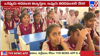 Muchintal : మైహోం దాతృత్వంతో అంచెలంచెలుగా ఎదుగుతోన్న ముచ్చింతల్‌ హైస్కూల్‌ - TV9