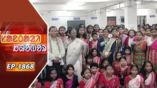 Santali Khabar || Episode 1868 || Kalinga TV