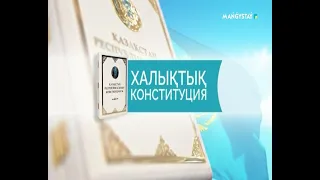Жаңа конститутцияның ерекшелігі