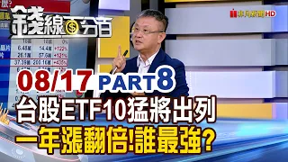 "Taiwan Stock ETFs: Top 10 Performers Emerge, Doubling in Value in One Year! Which is the Stronge...