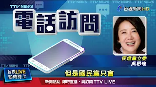 Blue Camp Slams Sovereignty Dispute as National Humiliation; DPP Lawmakers Fire Back Over Silence...