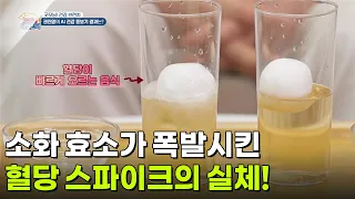 [굿모닝 브런치] 소화 효소가 폭발시킨 혈당 스파이크의 실체! [생방송 굿모닝 대한민국] | KBS 260710 방송