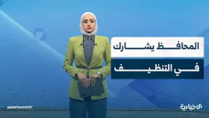 كيف تفاعل أهالي حلب مع مشاركة المحافظ في حملة نظافة؟