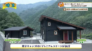 Eat, Play, Stay: Enjoying a Summer in Nishimera Village - July 31, 2026 (Fri) "Yojidoki!"
