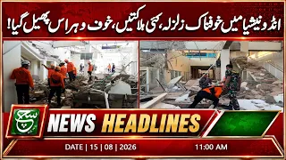 Indonesia Hit by 7.7 Quake: 20 Dead, Coastal Areas in Panic | 11AM Headlines | Such News