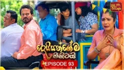 Deiyangema Pihitai (දෙයියන්ගේම පිහිටයි) | Episode 93 - (2026-10-07) | ITN