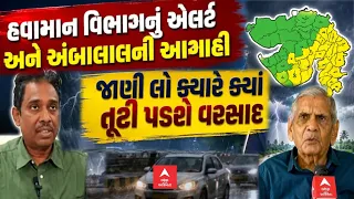 Gujarat Rain Forecast | Heavy Rain Expected in Gujarat! Major Forecast by the Meteorological Depa...