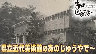 The Essentials: Episode 211 "It's all about the Prefectural Museum of Modern Art"
