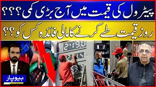 Petrol Price Relief Expected? Latest Fuel Price Update | BOL News