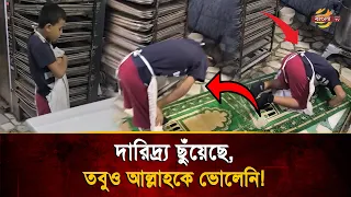 A Little Child Praying Amidst Thousands of Struggles! Why Don't We Answer Allah's Call? | Bangla TV