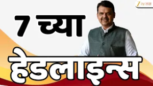 Top Headlines Today | टॉप हेडलाईन्स | 7:00 PM | 26 February  2026 | झी २४ तास | Zee24Taas