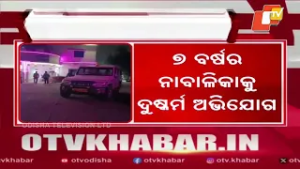 Minor Girl Assaulted in Paradip; Accused Detained After Public Outrage