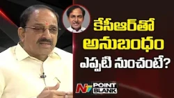 Minister Thummala Nageswara Rao on His 42-Year Political Journey | NTV Telugu