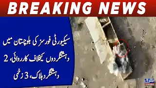 Security forces conduct operation against terrorists in Balochistan, 2 terrorists killed, 3 injured