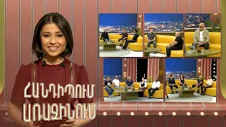 Հանդիպում Առաջինում. Հայկական ռոք