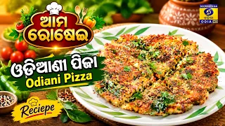 How to Make Odiani Pizza at Home | ଆମ ରୋଷେଇ | Odia Cooking Show
