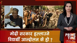'नेपाल बनाइदिन्छौं' किन भने भारतीय प्रदर्शनकारीले ? | Prime Time with Sama Thapa