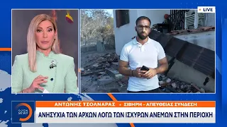 Σίβηρη Χαλκιδικής: Σπίτια,αυτοκίνητα και δάση έγιναν στάχτη