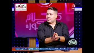 محلل رياضي بقرأة فنية لمباراة الزمالك وابو قير للأسمدة ويكشف نقاط القوة والضعف للفريق