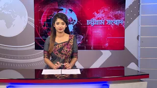 চট্টগ্রাম সংবাদ | Chattogram Sangbad | 28 September, 2026 | Bijoy TV