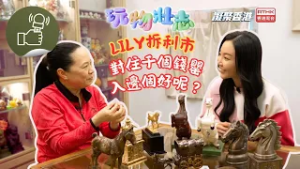 凝聚香港 - 玩物壯志 - 拆開利市入錢罌，應節錢罌逐個數