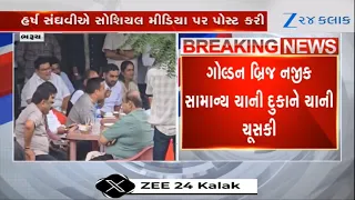 Bharuchમાં Harsh Sanghaviનો સહજ સ્વભાવ સામે આવ્યો, ગોલ્ડન બ્રિજ નજીક સામાન્ય ચાની દુકાને ચાની ચૂસકી