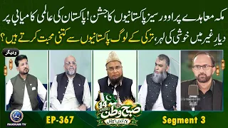 Overseas Pakistanis Celebrate Historic Mecca Agreement! | Paigham e Pakistan EP367