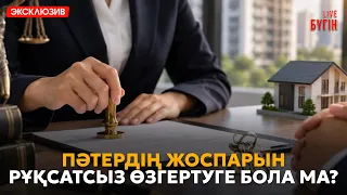 Жаңа пәтердің ақауын кілт алмай тұрып қалай анықтауға болады? | Бүгін.Live 16.09.2026